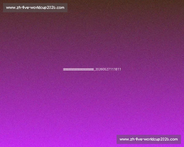 十佳球集锦：篮球场上最令人惊叹的瞬间盘点_20260527111811